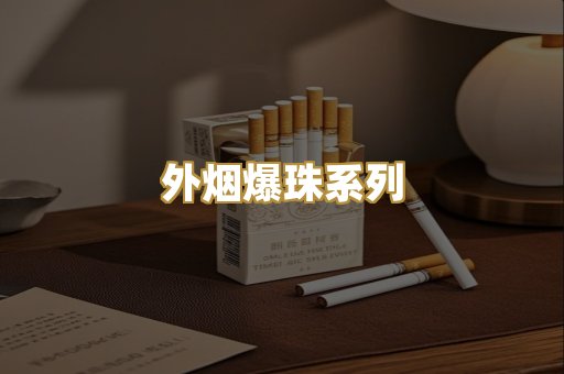 越代代工香烟